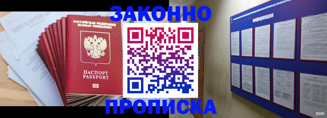 временная прописка в Заинске